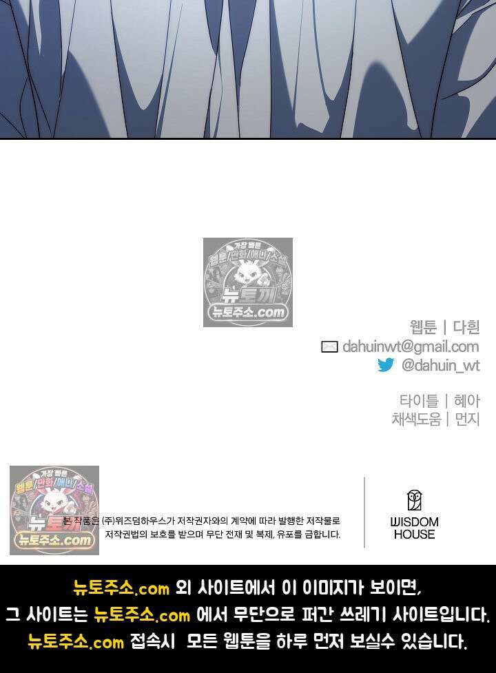 괴물 황자를 길들여버렸다 24화 99