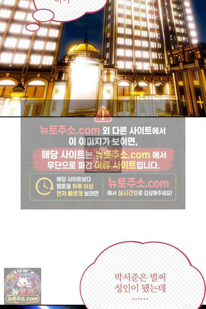악역, 나 못 하겠어 25화 2