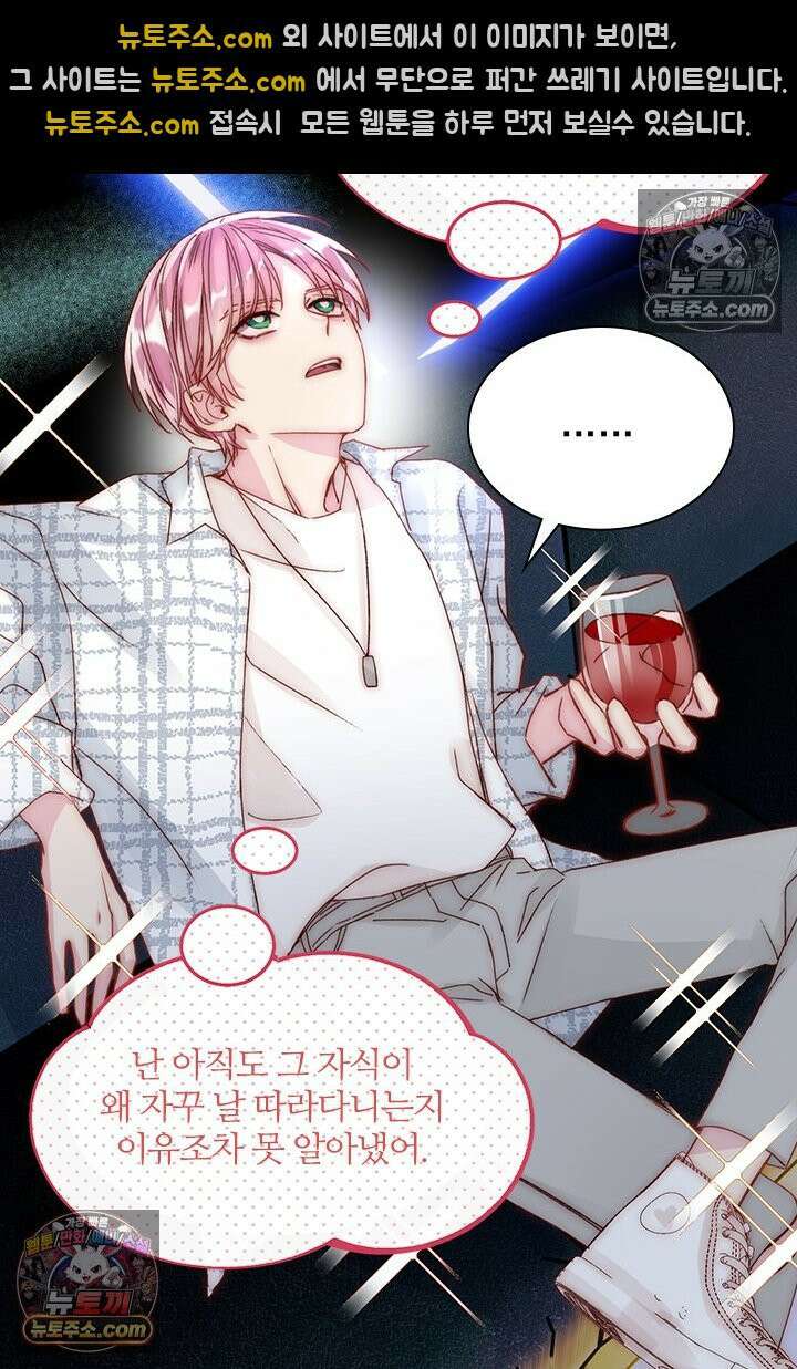 악역, 나 못 하겠어 25화 3