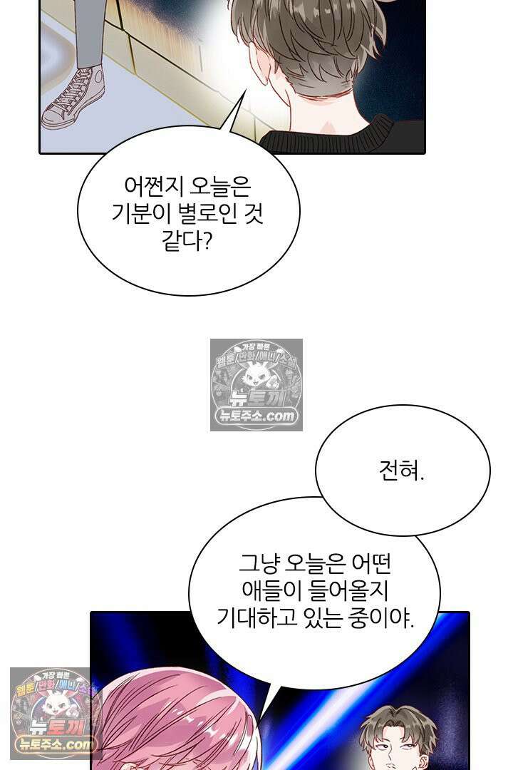 악역, 나 못 하겠어 25화 5