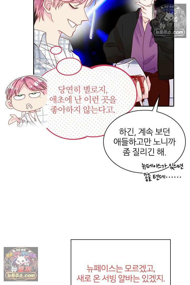 악역, 나 못 하겠어 25화 6