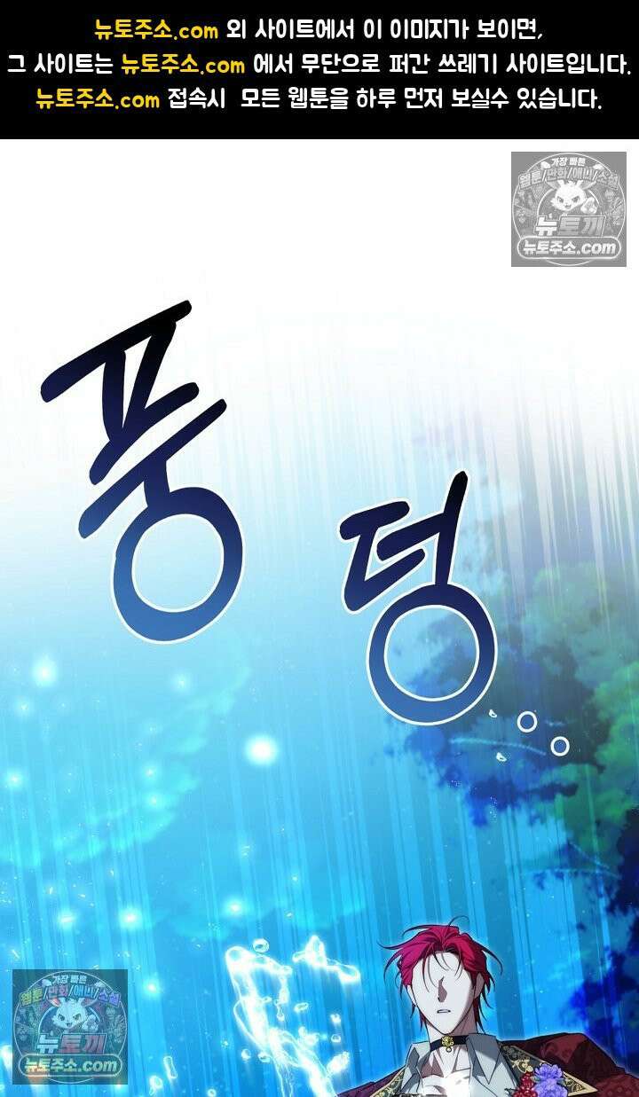 괴물 황자를 길들여버렸다 31화 1