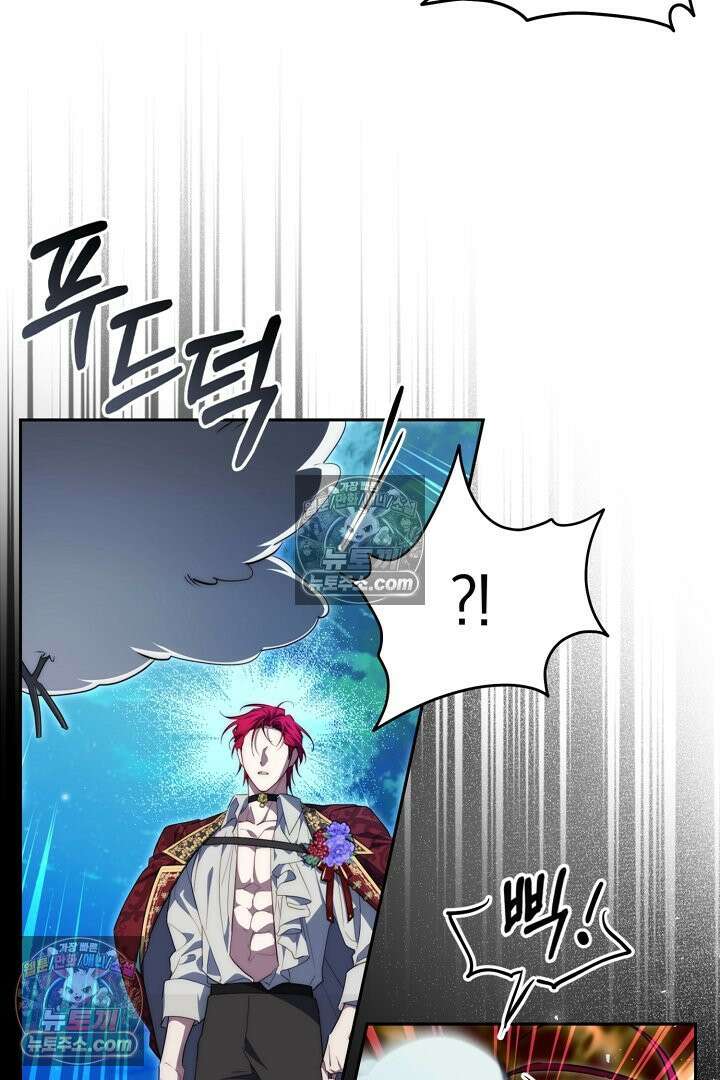 괴물 황자를 길들여버렸다 31화 4