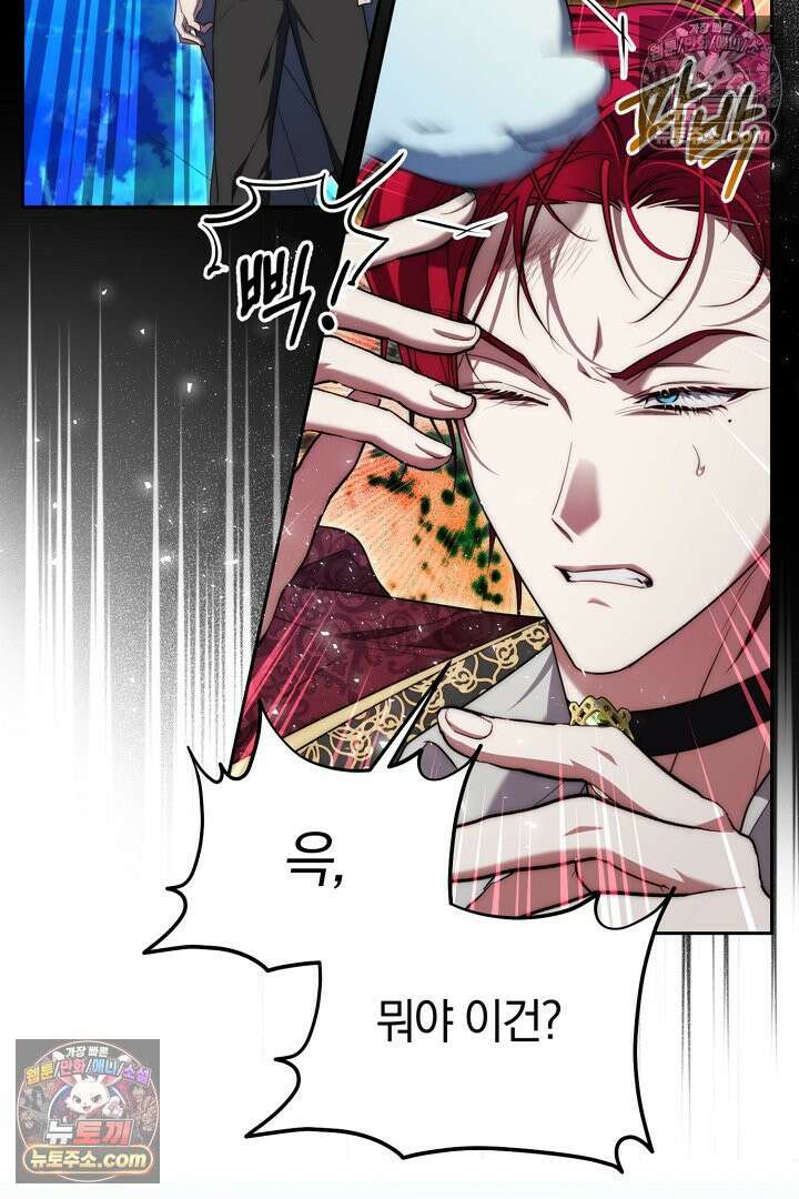 괴물 황자를 길들여버렸다 31화 5