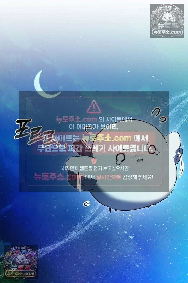 괴물 황자를 길들여버렸다 31화 6