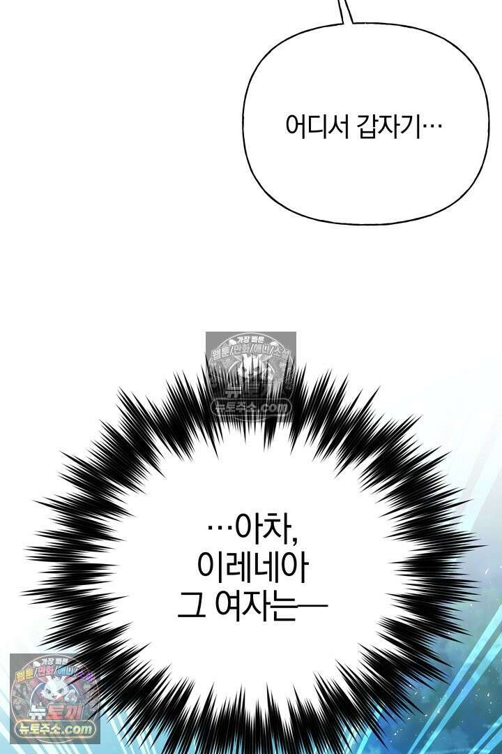 괴물 황자를 길들여버렸다 31화 9