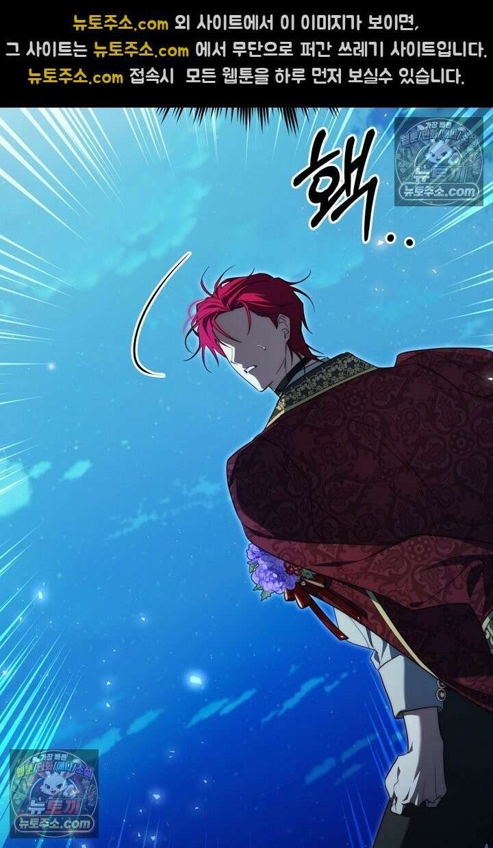 괴물 황자를 길들여버렸다 31화 10