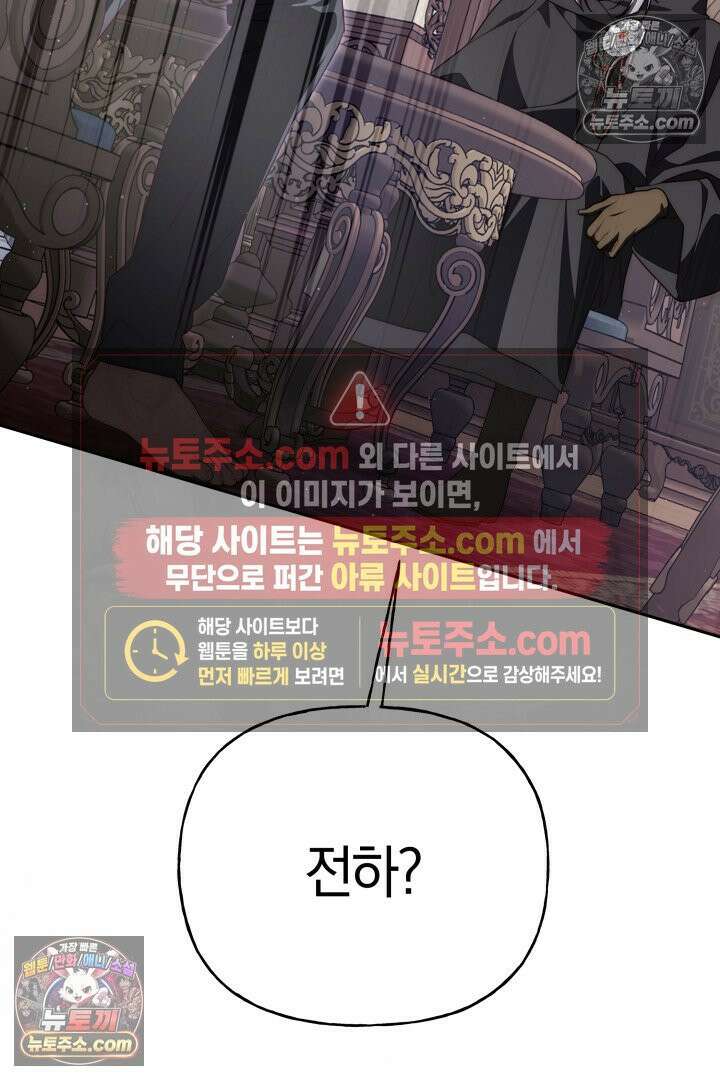 괴물 황자를 길들여버렸다 31화 13