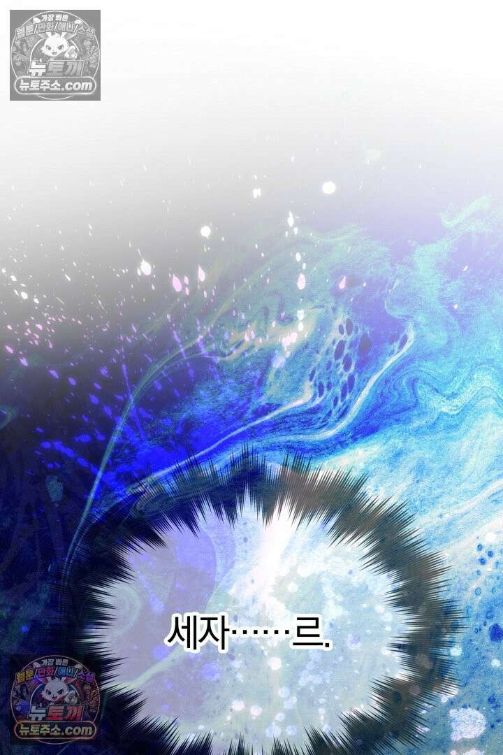 괴물 황자를 길들여버렸다 31화 14