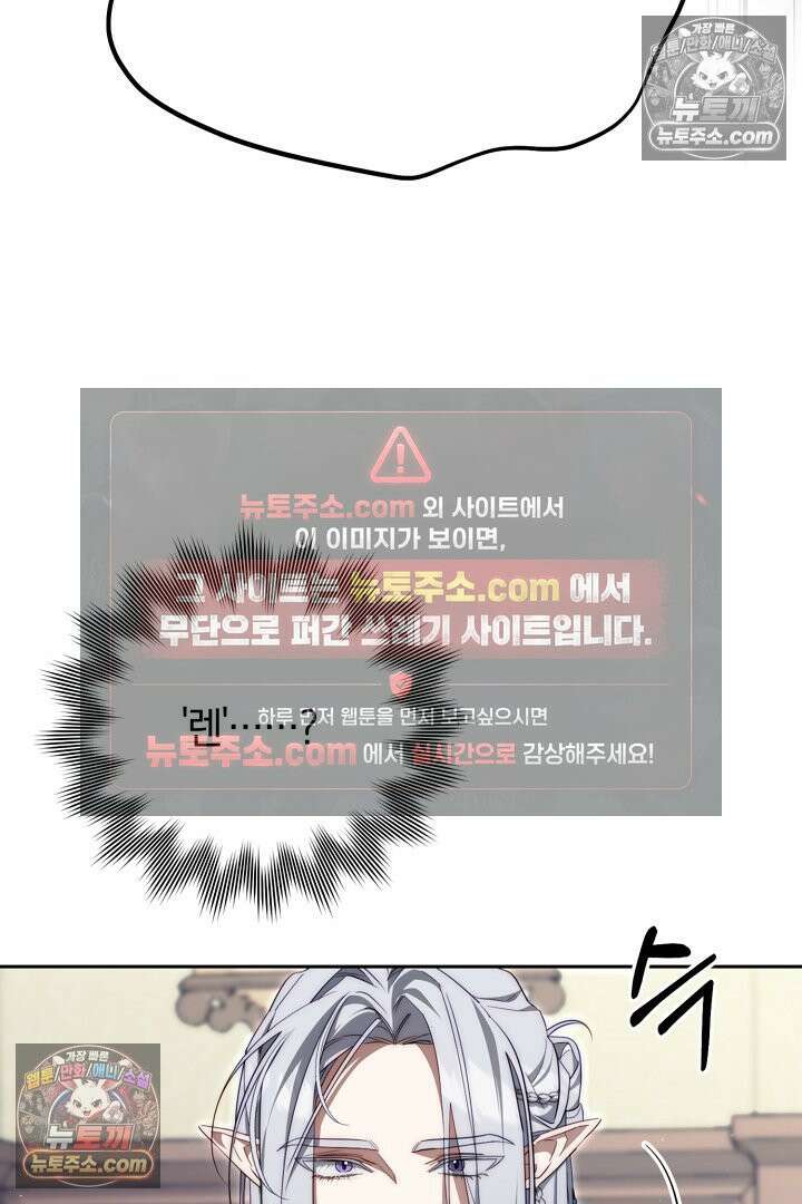 괴물 황자를 길들여버렸다 31화 17