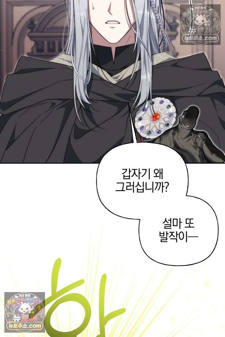 괴물 황자를 길들여버렸다 31화 18