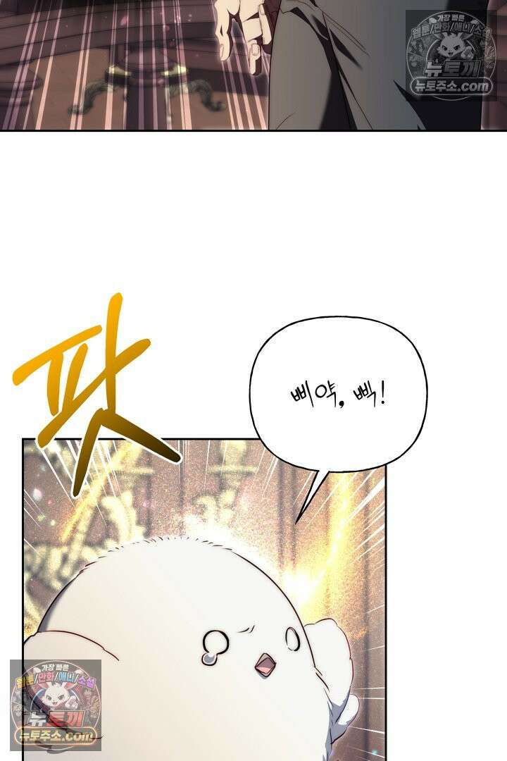 괴물 황자를 길들여버렸다 31화 22