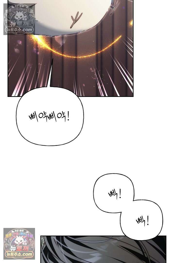 괴물 황자를 길들여버렸다 31화 23