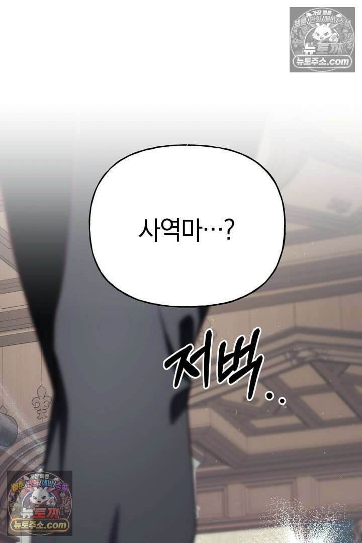 괴물 황자를 길들여버렸다 31화 25
