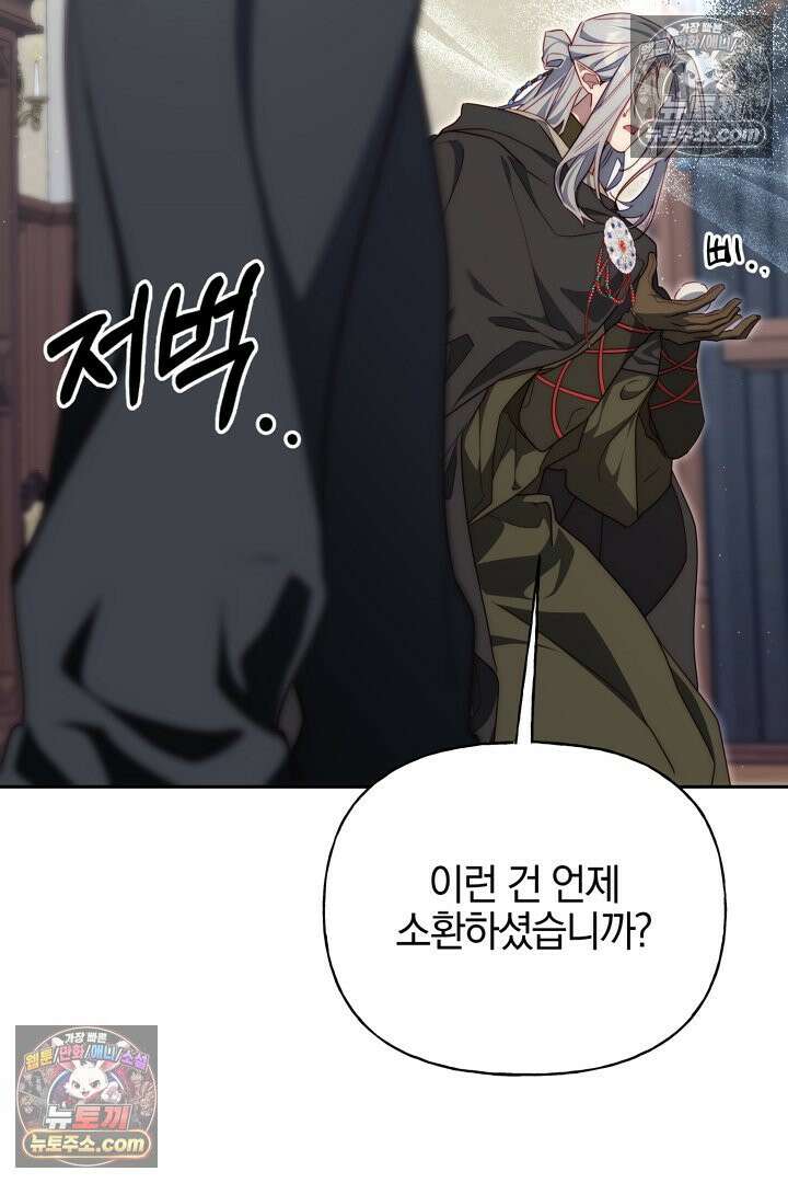 괴물 황자를 길들여버렸다 31화 26