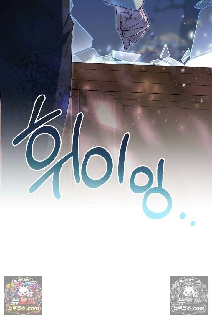 괴물 황자를 길들여버렸다 31화 30