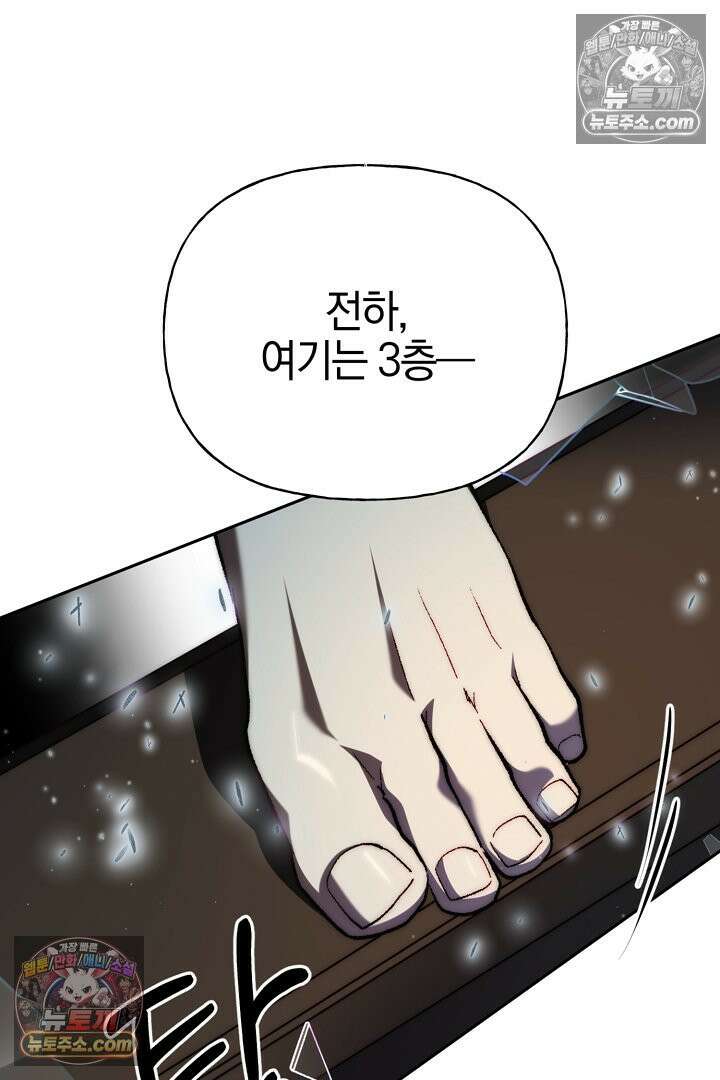 괴물 황자를 길들여버렸다 31화 31