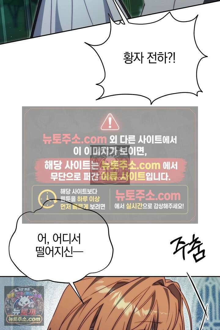 괴물 황자를 길들여버렸다 31화 39