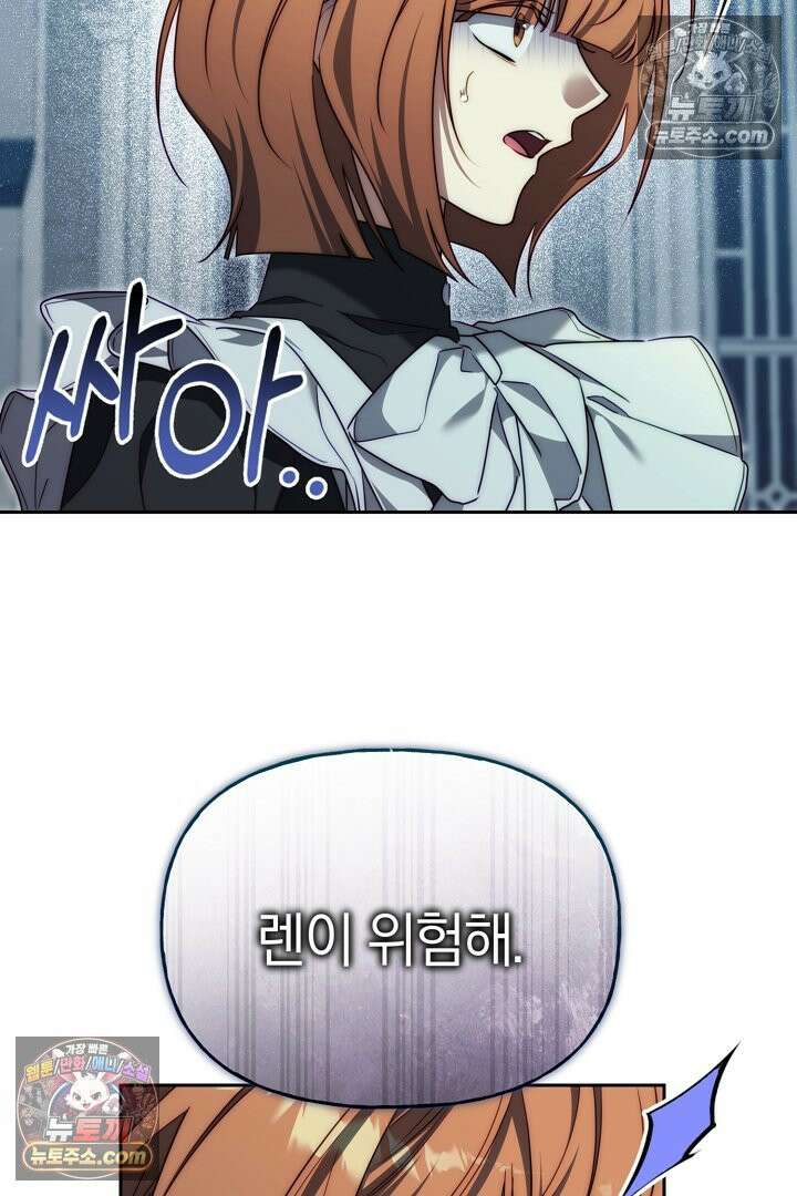 괴물 황자를 길들여버렸다 31화 40