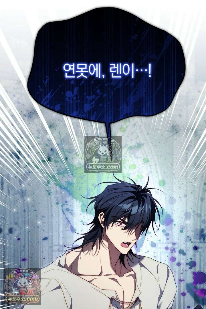 괴물 황자를 길들여버렸다 31화 42