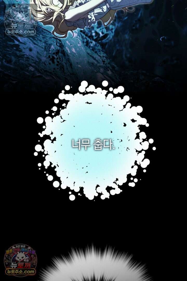괴물 황자를 길들여버렸다 31화 47