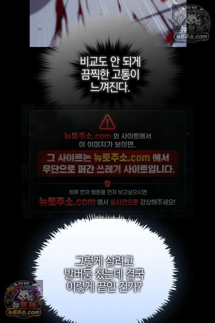 괴물 황자를 길들여버렸다 31화 49