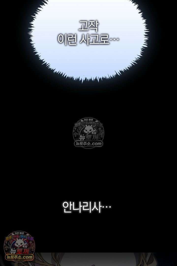괴물 황자를 길들여버렸다 31화 51