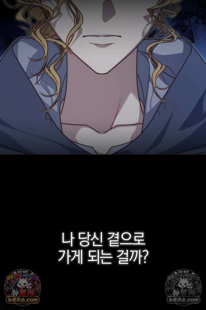 괴물 황자를 길들여버렸다 31화 52