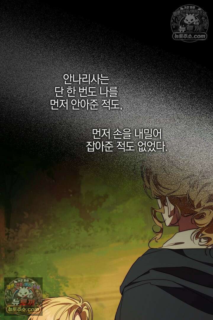 괴물 황자를 길들여버렸다 31화 53