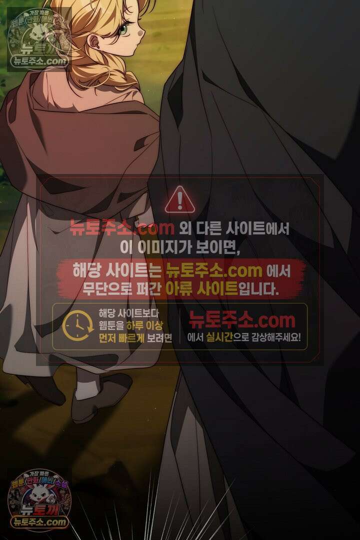 괴물 황자를 길들여버렸다 31화 54
