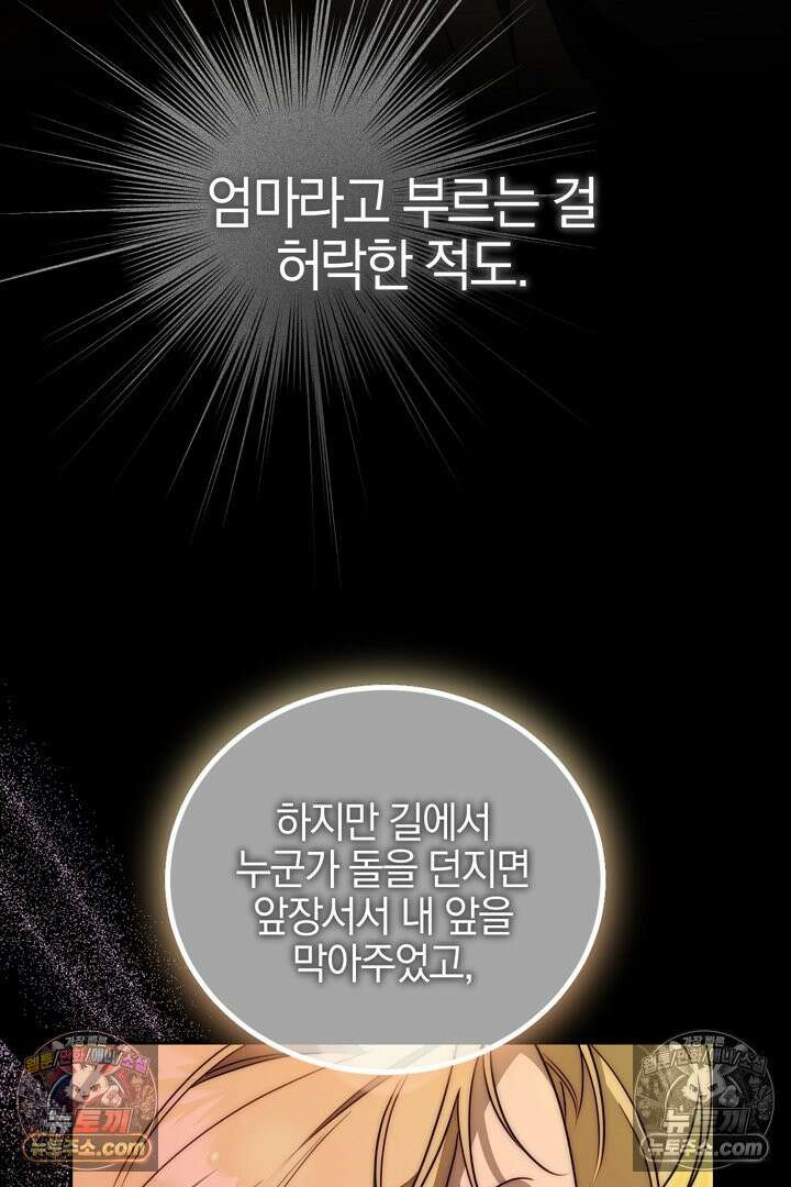 괴물 황자를 길들여버렸다 31화 55
