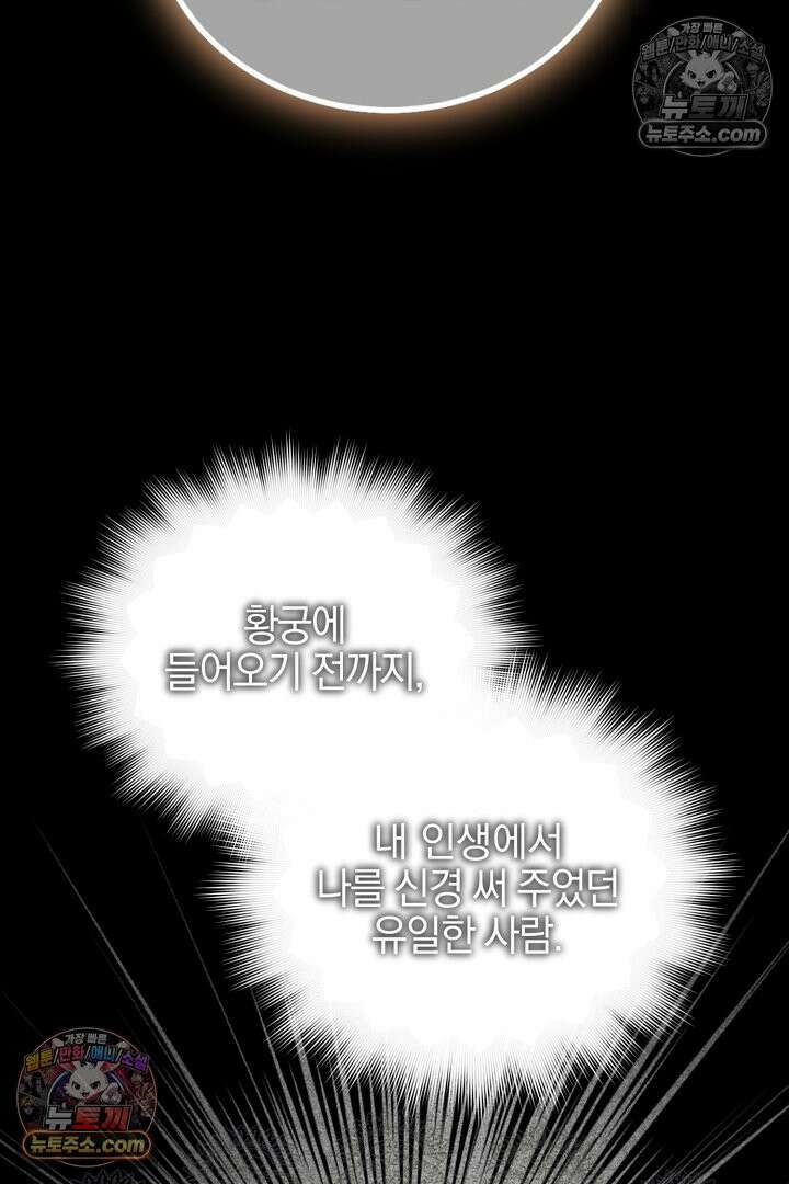 괴물 황자를 길들여버렸다 31화 57