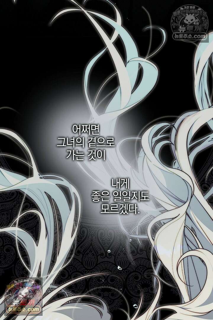 괴물 황자를 길들여버렸다 31화 59