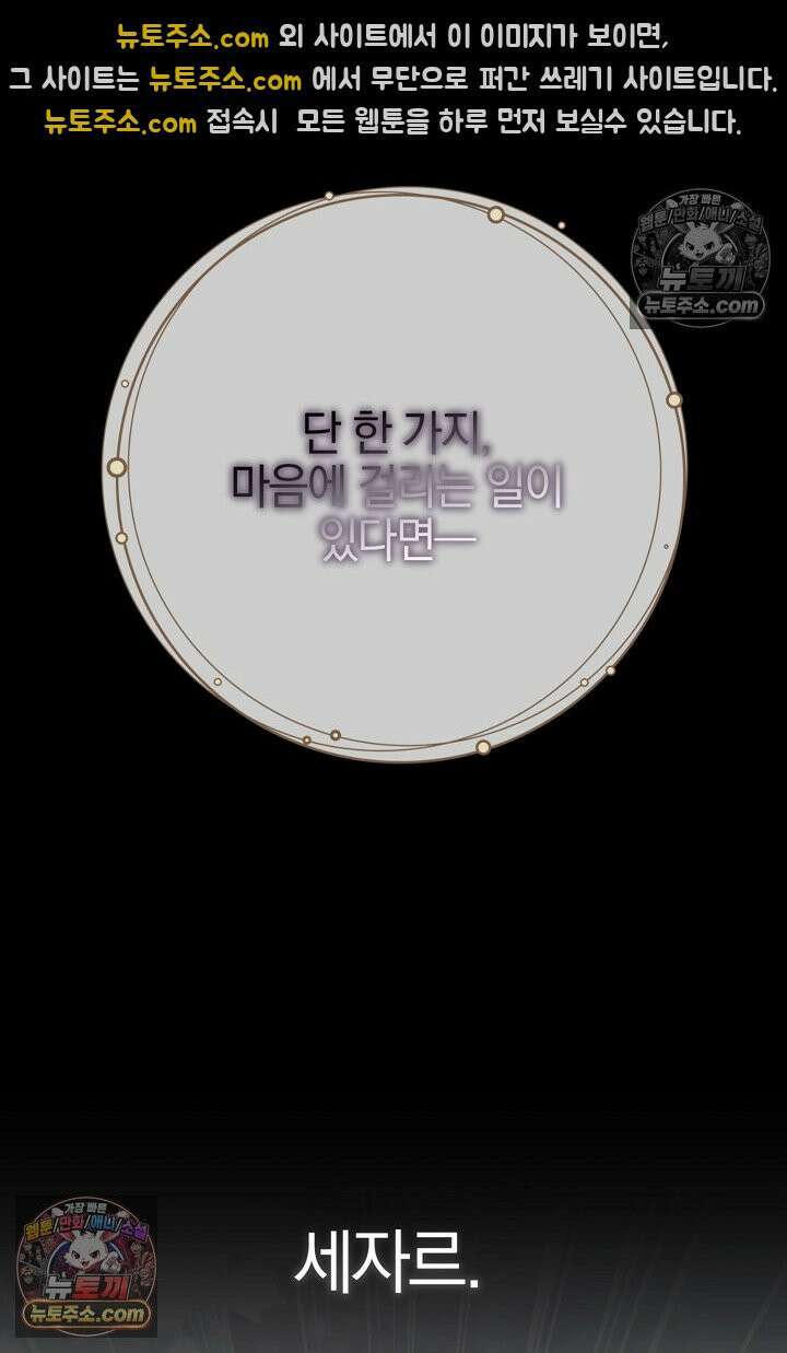 괴물 황자를 길들여버렸다 31화 61
