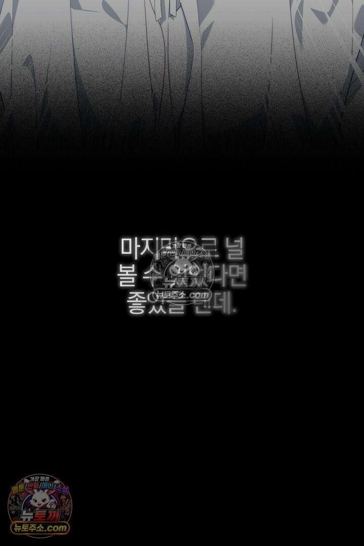 괴물 황자를 길들여버렸다 31화 63