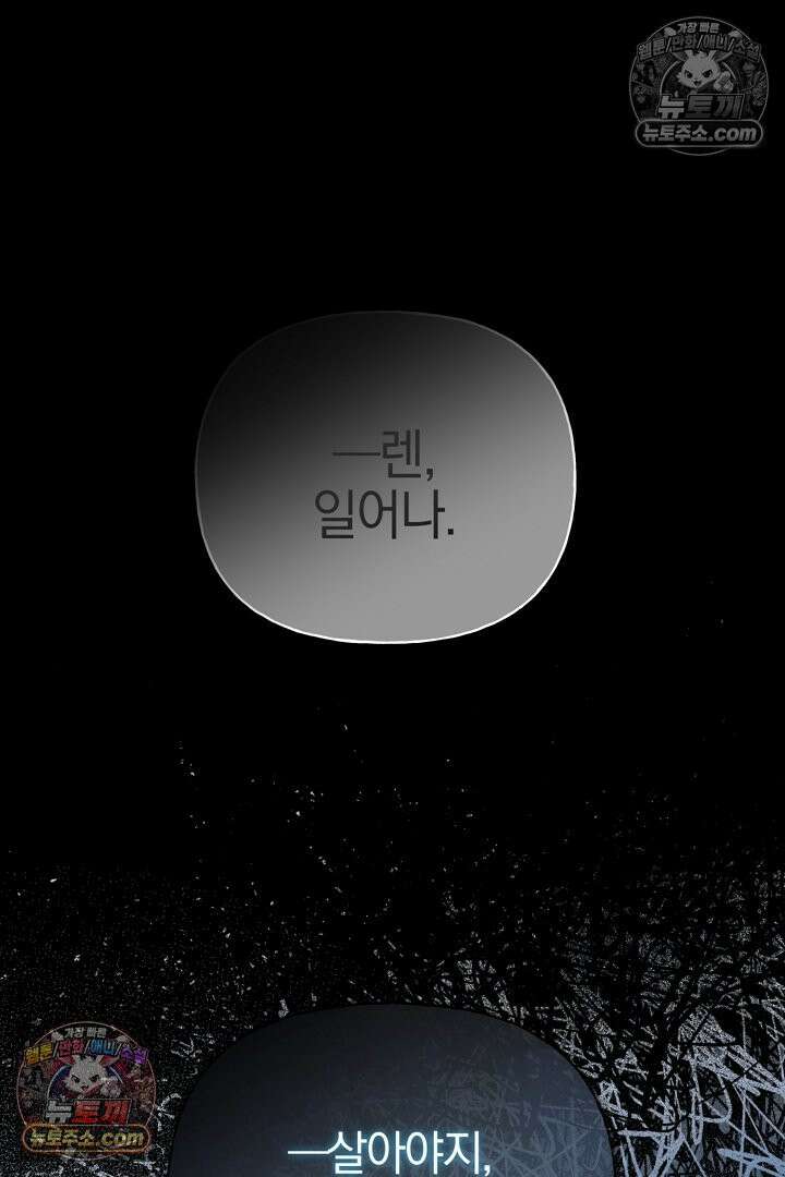괴물 황자를 길들여버렸다 31화 64