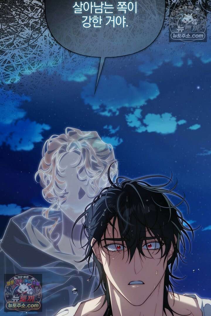 괴물 황자를 길들여버렸다 31화 65