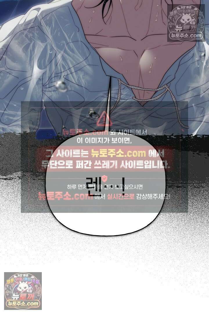 괴물 황자를 길들여버렸다 31화 66