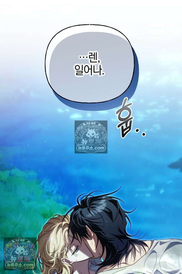 괴물 황자를 길들여버렸다 31화 67