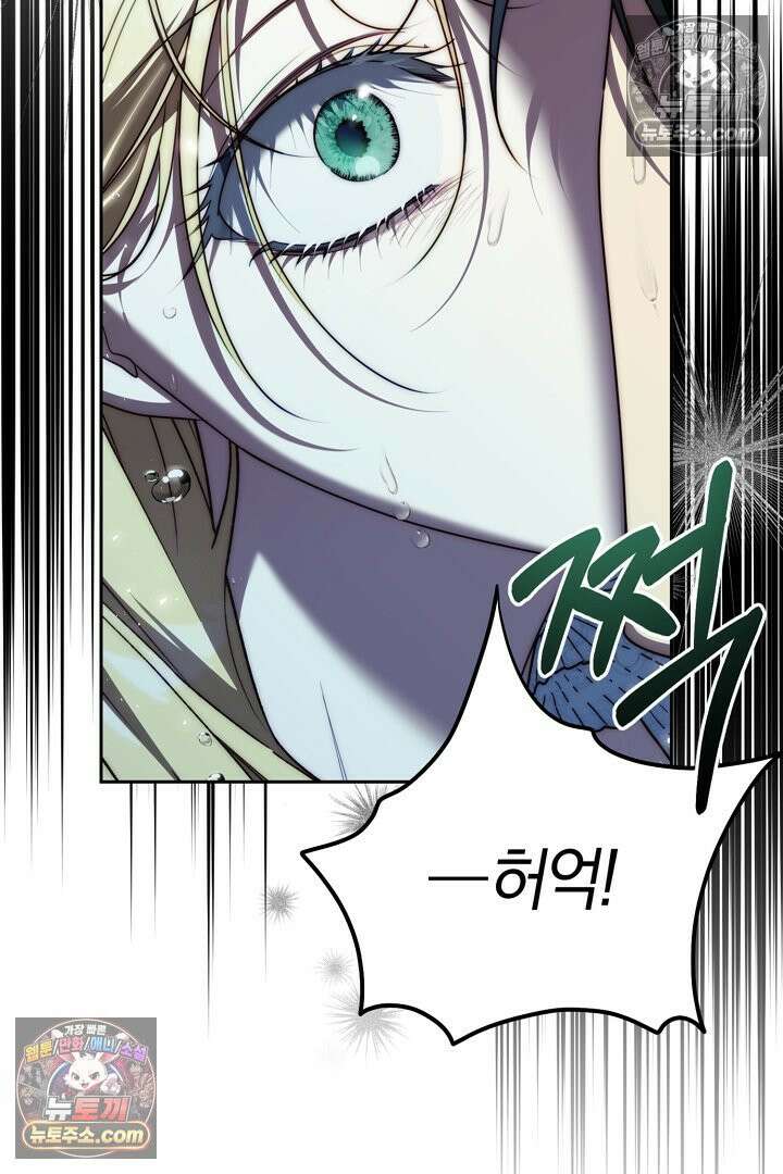 괴물 황자를 길들여버렸다 31화 70
