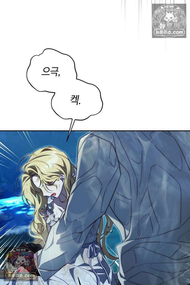 괴물 황자를 길들여버렸다 31화 71