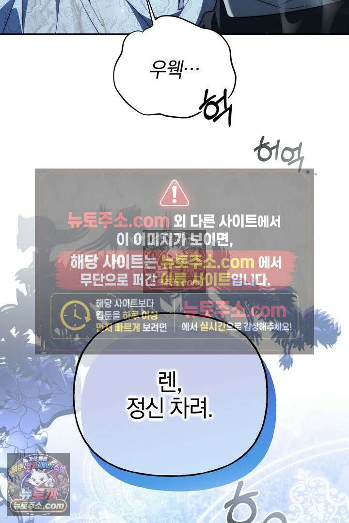 괴물 황자를 길들여버렸다 31화 72