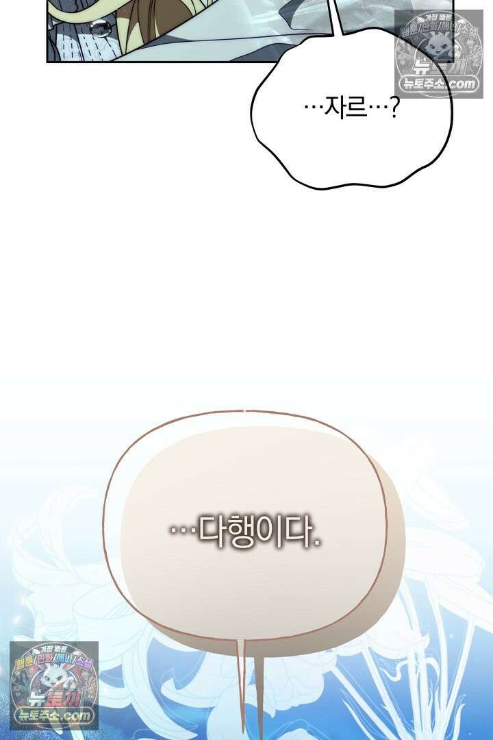 괴물 황자를 길들여버렸다 31화 76