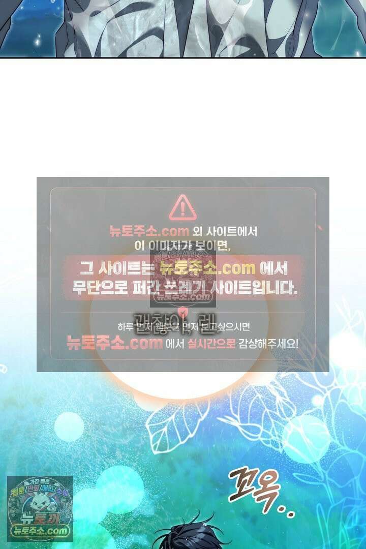 괴물 황자를 길들여버렸다 31화 78