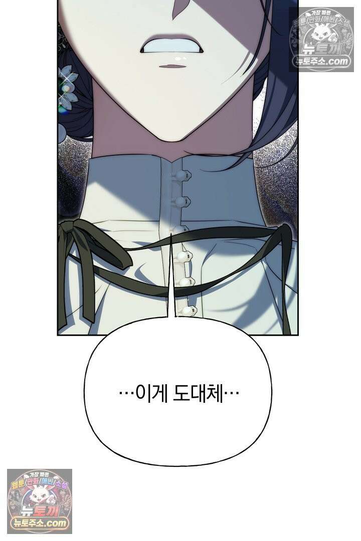 괴물 황자를 길들여버렸다 31화 81