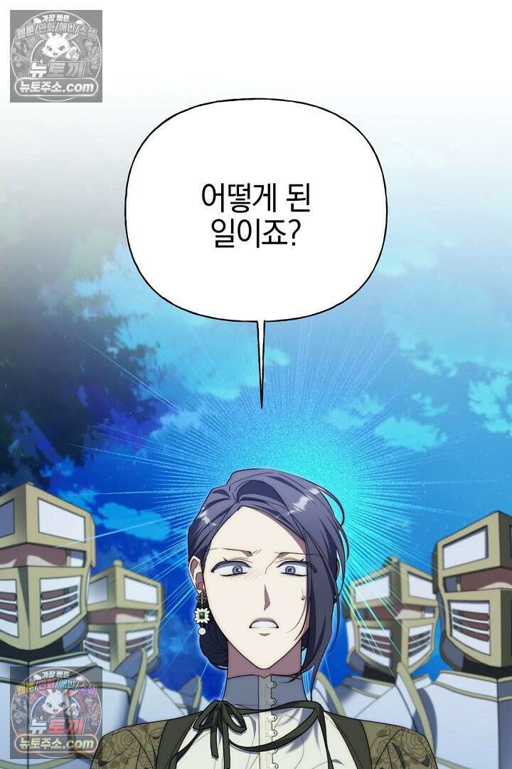 괴물 황자를 길들여버렸다 31화 82