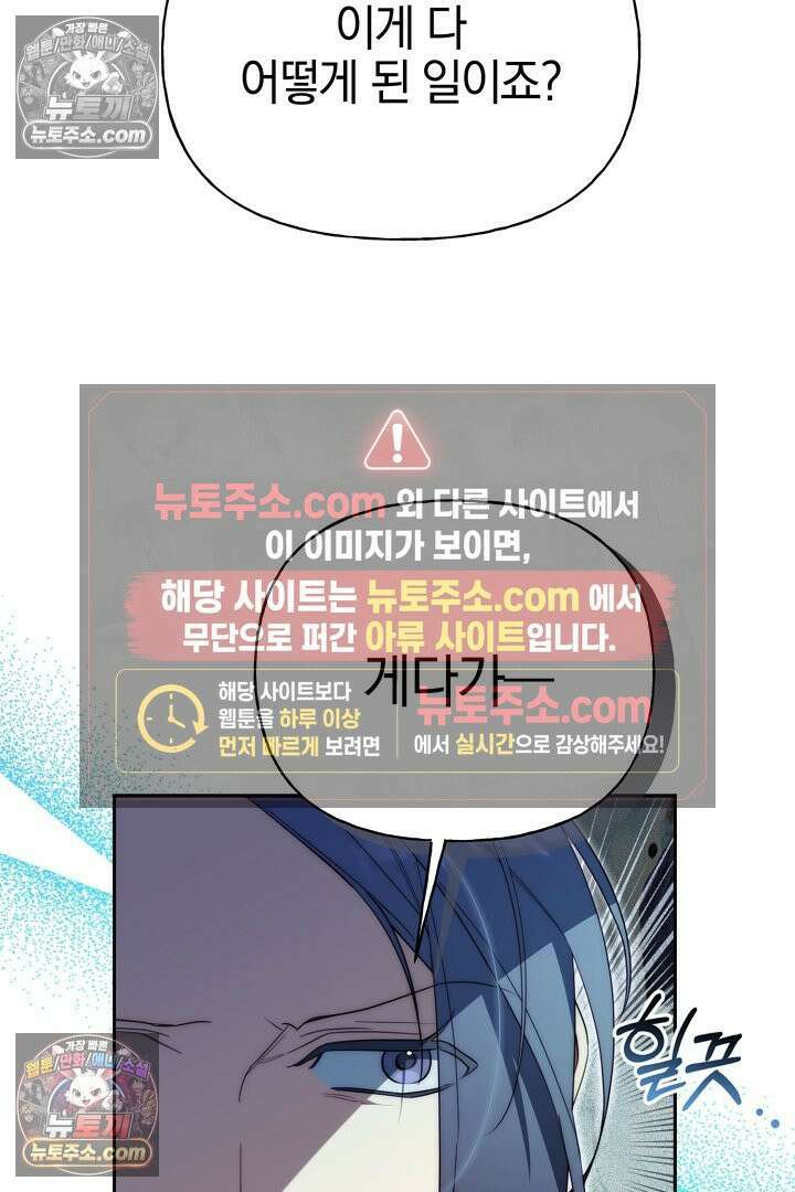 괴물 황자를 길들여버렸다 31화 89