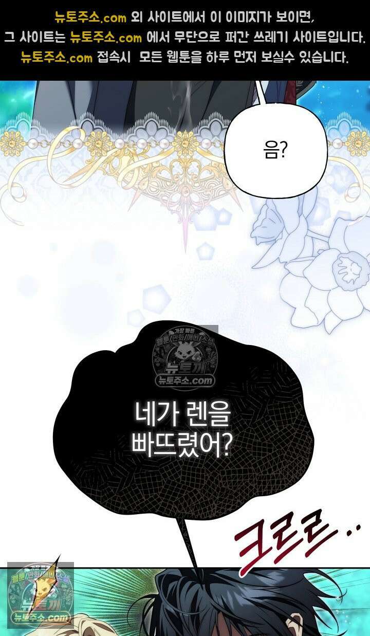 괴물 황자를 길들여버렸다 31화 92