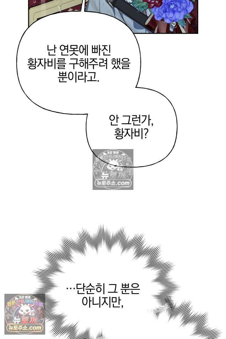 괴물 황자를 길들여버렸다 31화 95