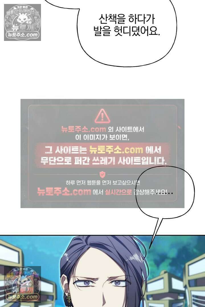 괴물 황자를 길들여버렸다 31화 97
